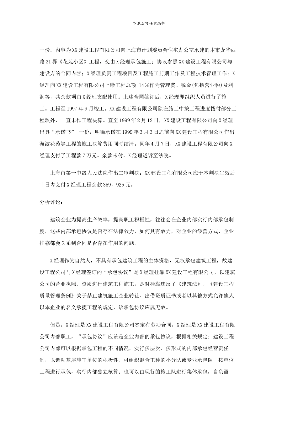 内部承包合同效力_第2页