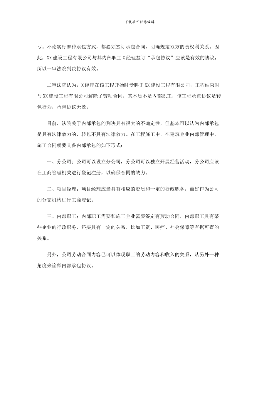内部承包合同效力_第3页