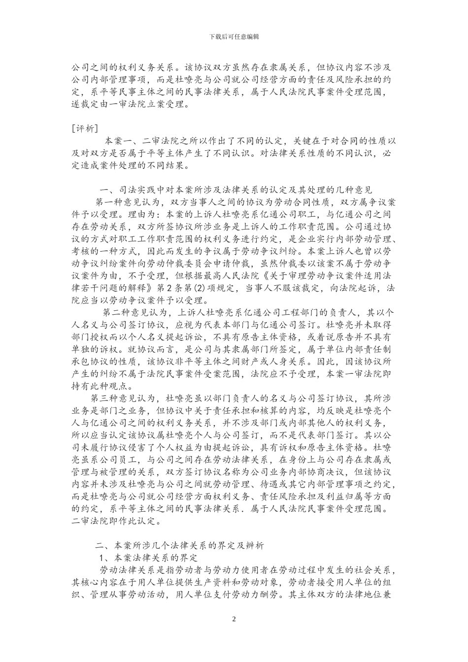 内部承包合同纠纷是否一律不受司法救济_第2页