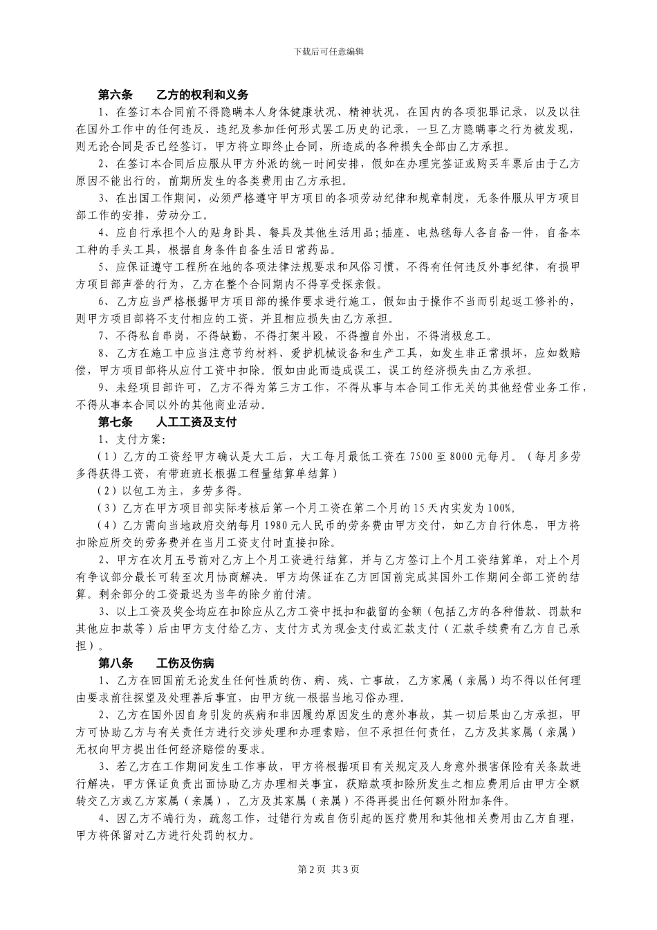 内部劳动协议_第2页
