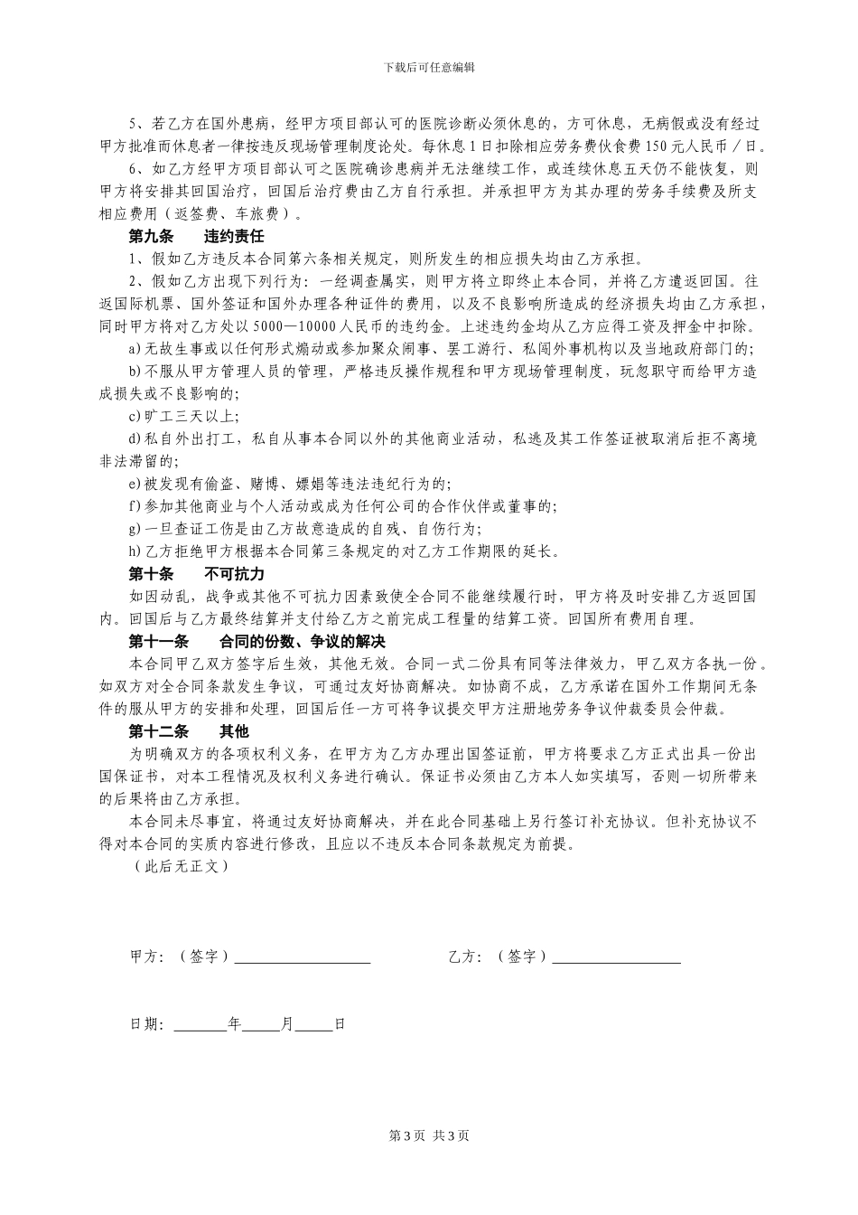 内部劳动协议_第3页