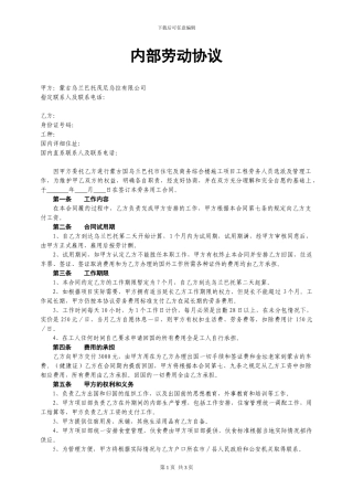 内部劳动协议