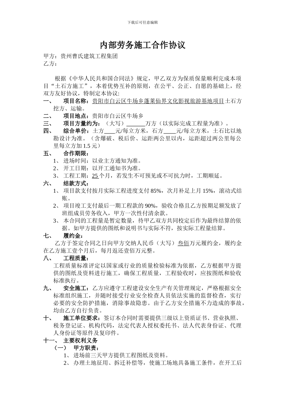 内部劳务施工合作协议_第1页