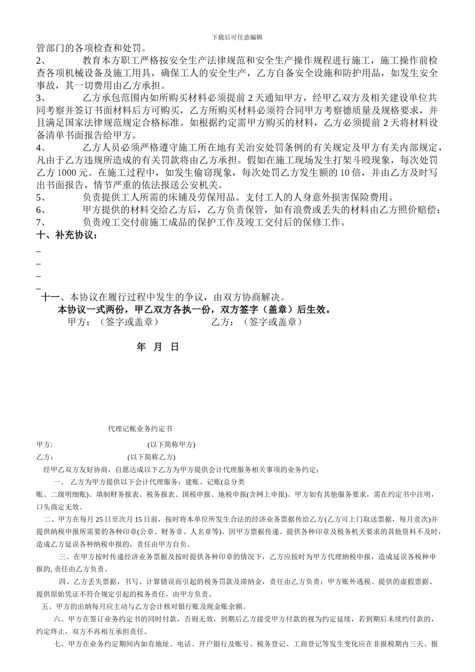 内部承包合同简易文本_第2页