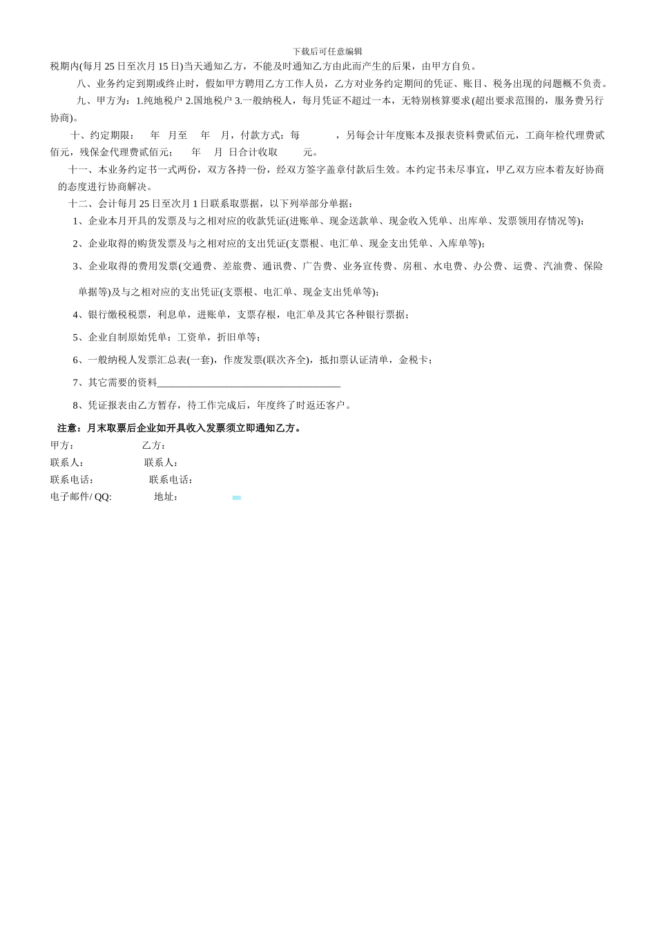 内部承包合同简易文本_第3页