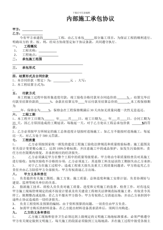 内部承包合同简易文本
