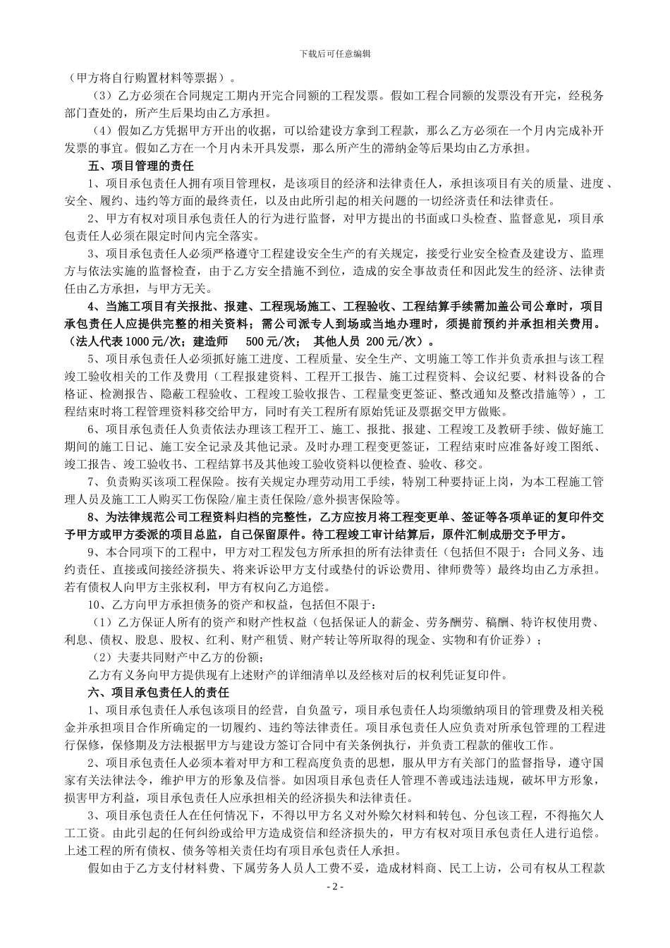 内部承包合同范本_第2页