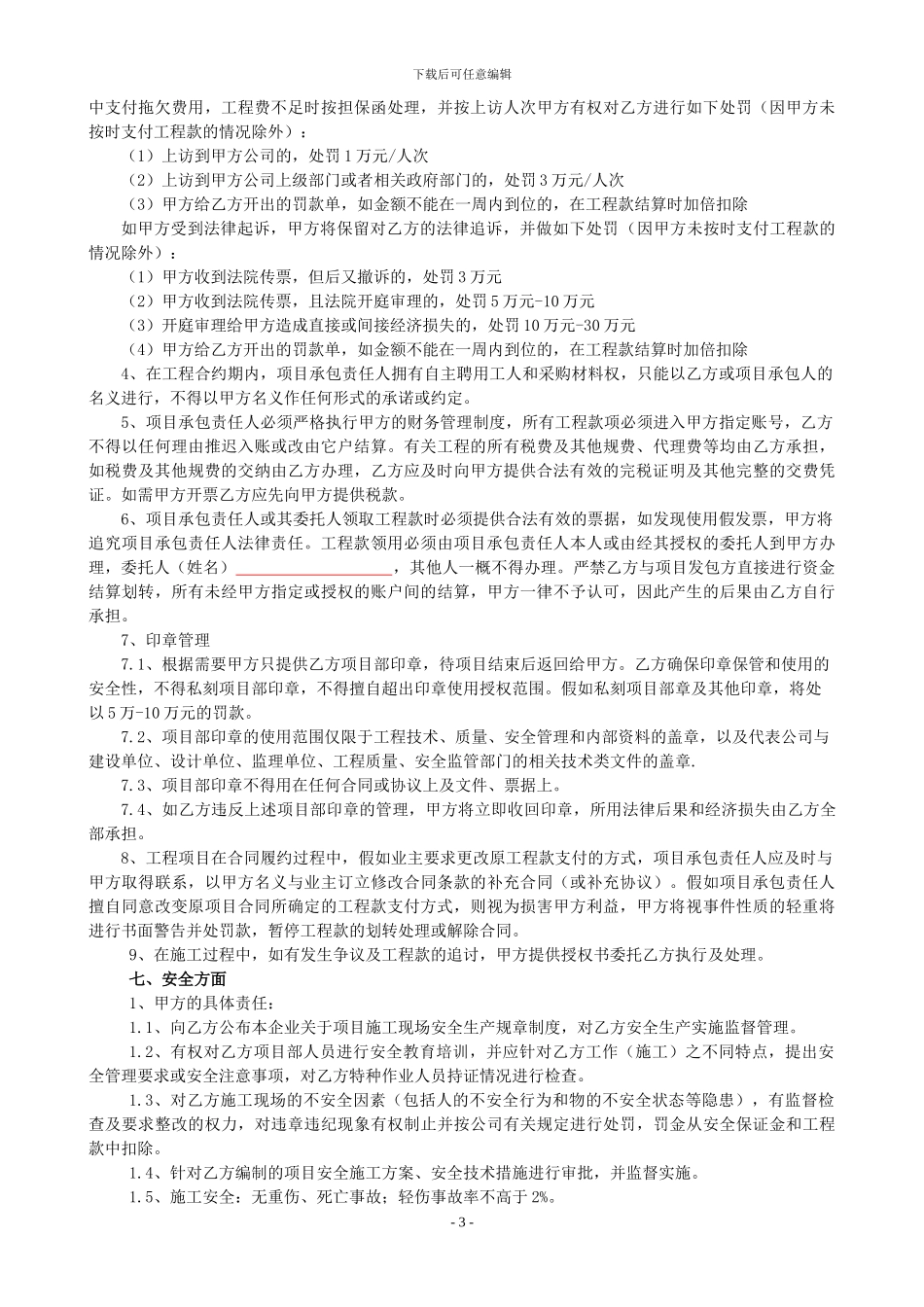 内部承包合同范本_第3页
