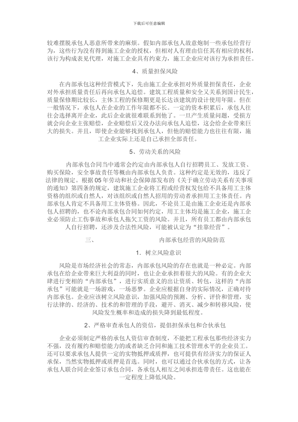 内部承包合同的法律意见书_第3页