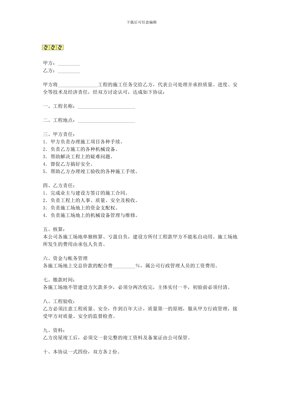 内部承包工程协议_第1页