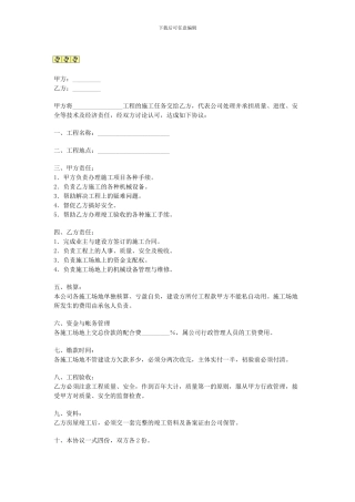 内部承包工程协议
