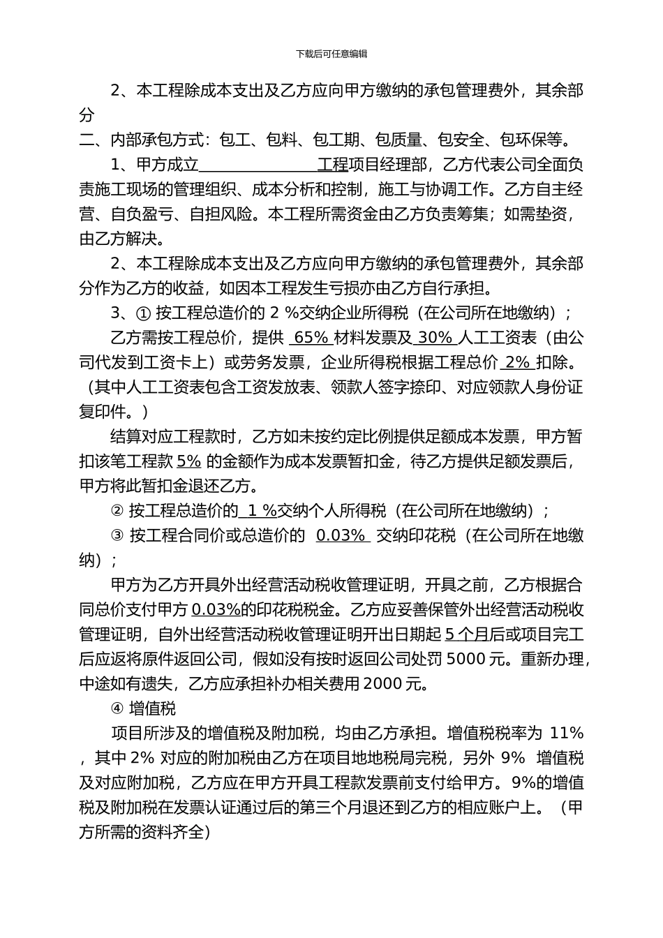 内部承包经营合同_第2页