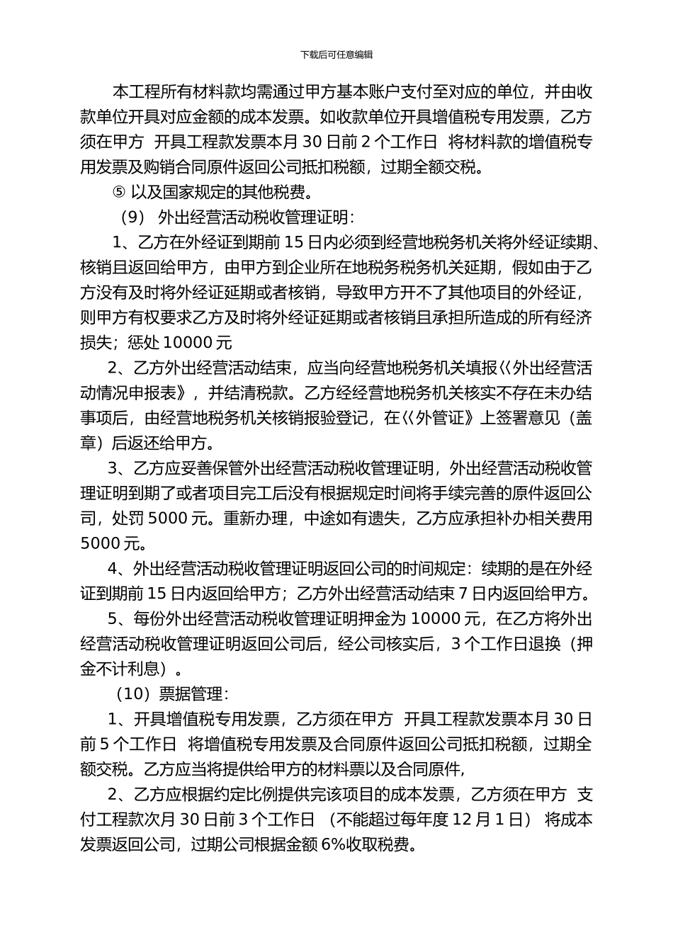 内部承包经营合同_第3页