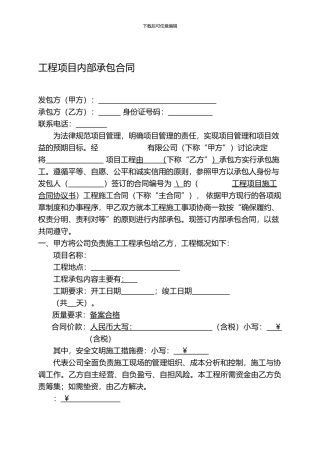 内部承包经营合同