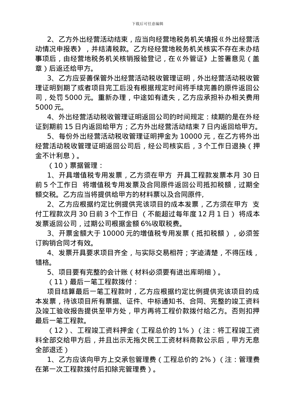 内部承包经营合同_第3页