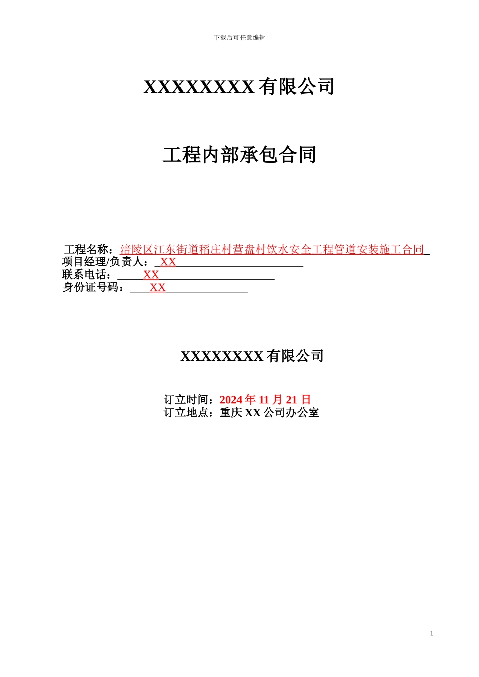 内部挂靠协议范本_第1页