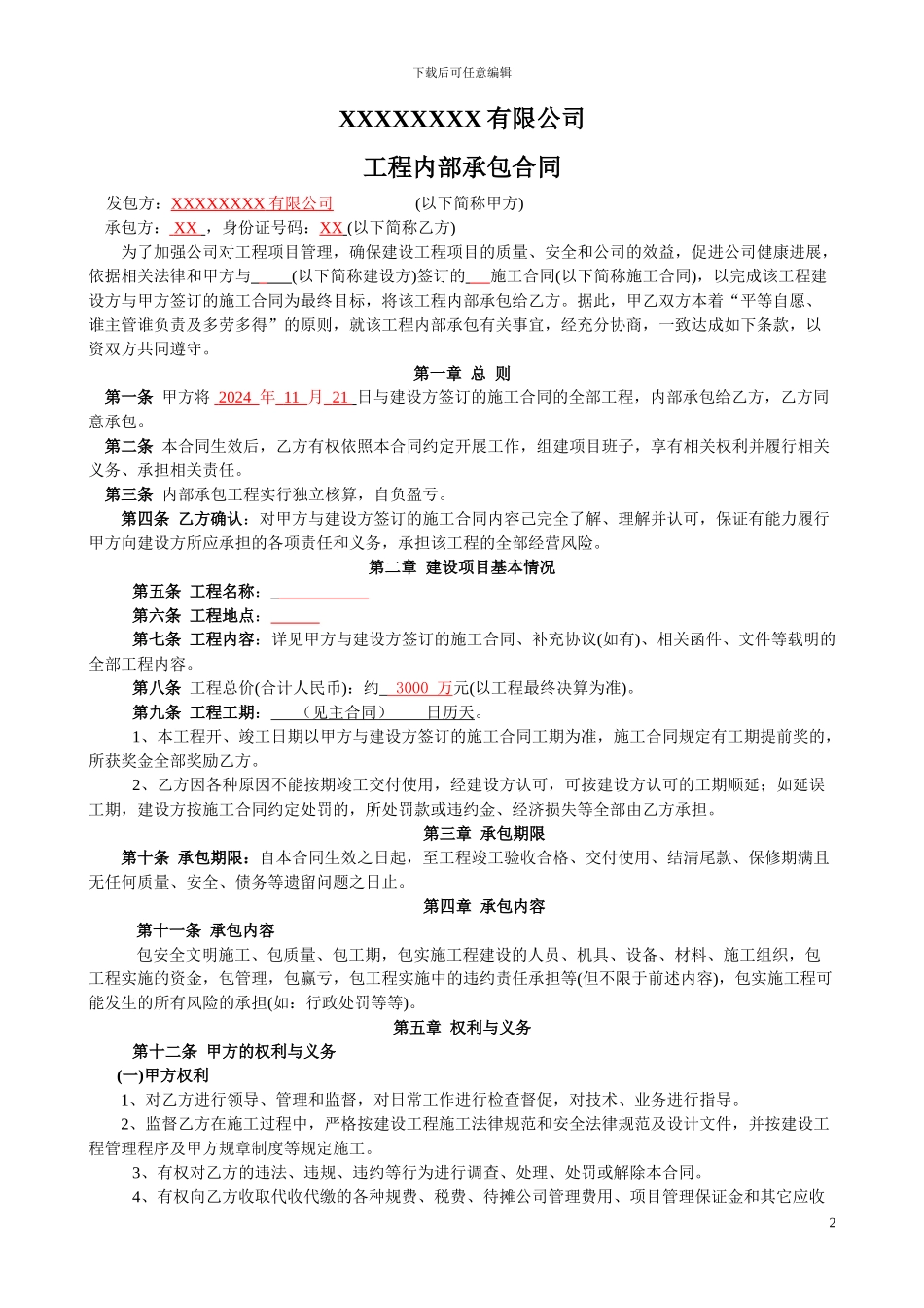 内部挂靠协议范本_第2页