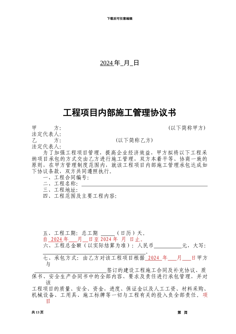 内部管理协议_第2页