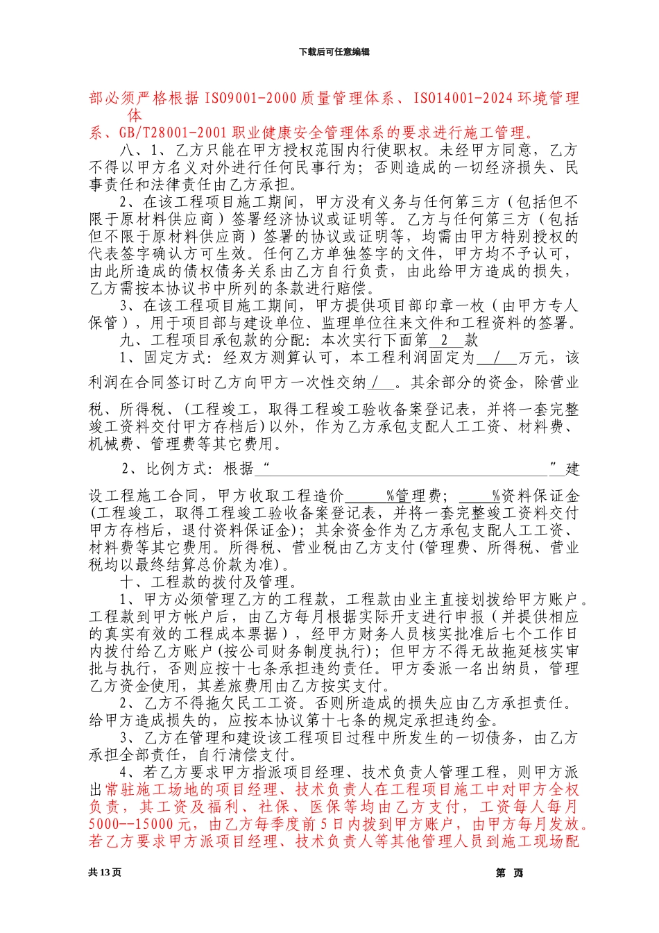 内部管理协议_第3页