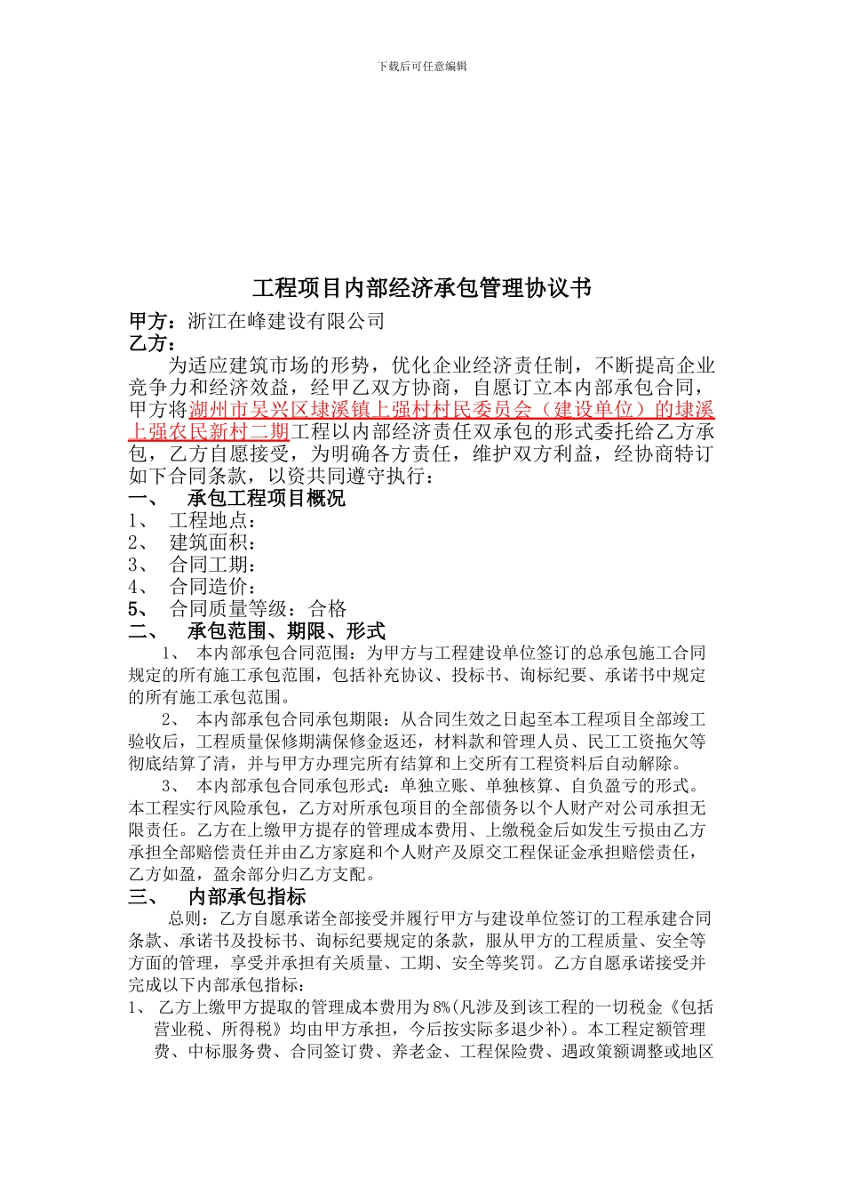 内部经济承包协议书原本_第1页