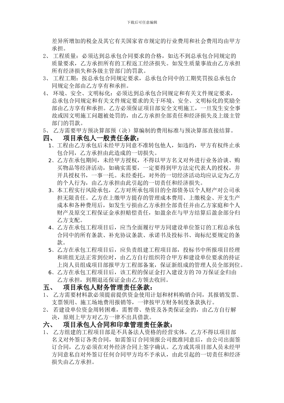 内部经济承包协议书原本_第2页