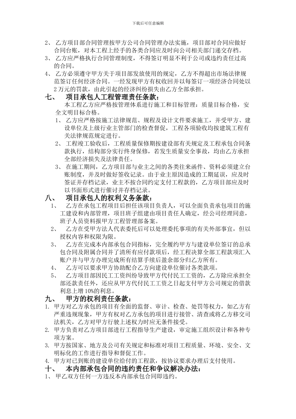 内部经济承包协议书原本_第3页