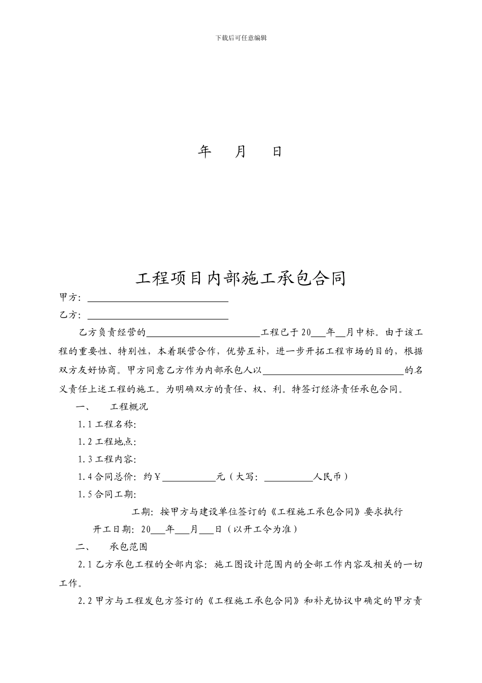 内部经济责任承包合同_第2页