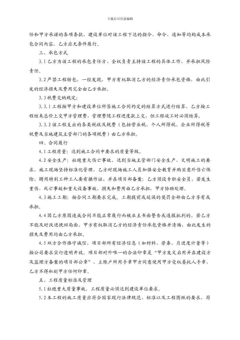 内部经济责任承包合同_第3页