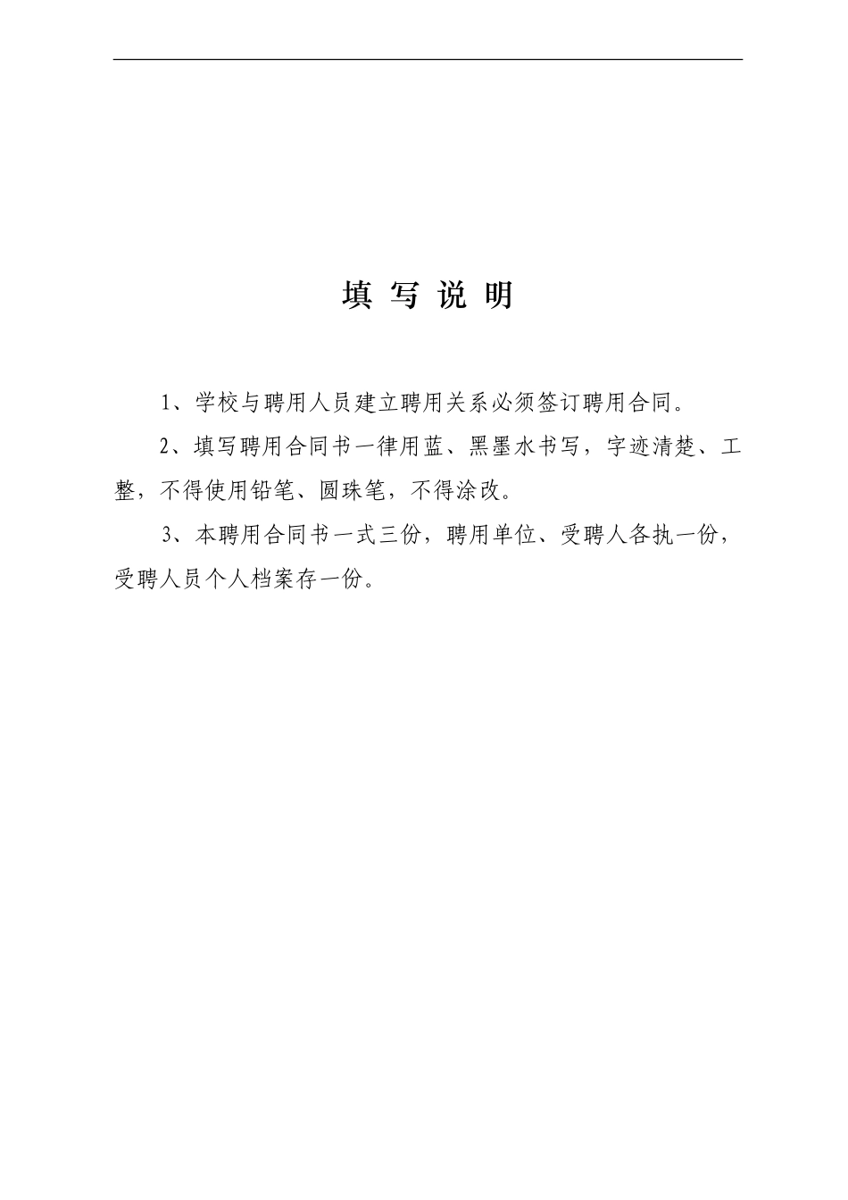 内部聘用合同书_第2页