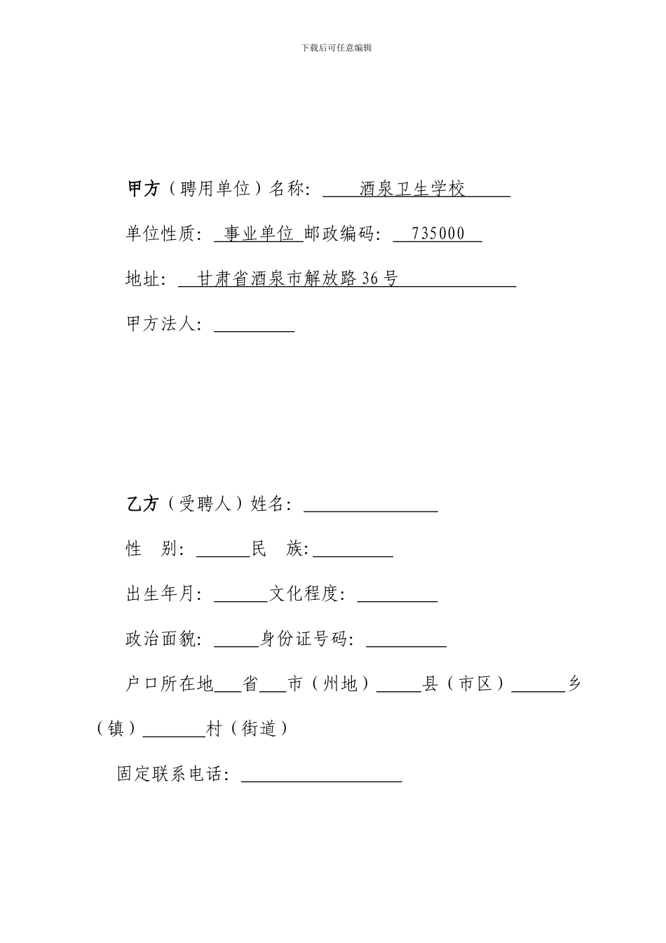 内部聘用合同书_第3页