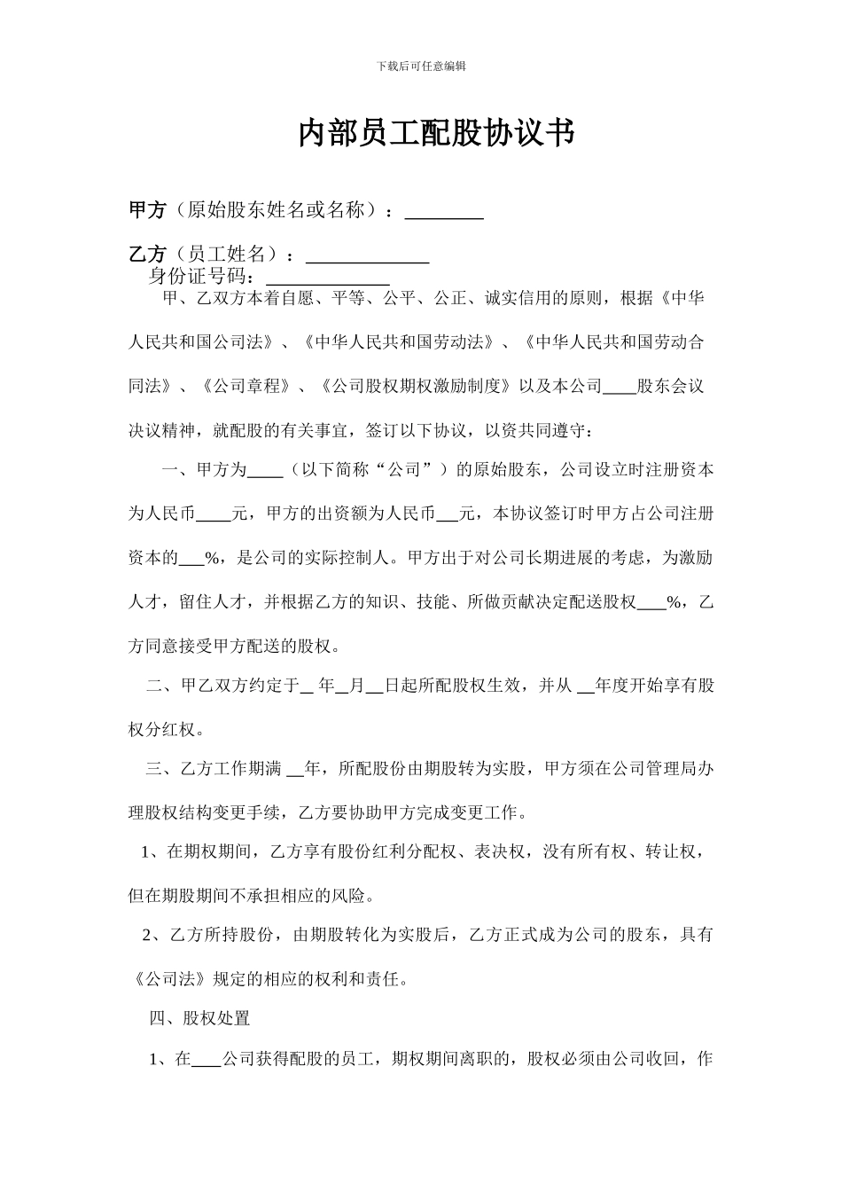 内部职员配股协议书_第1页