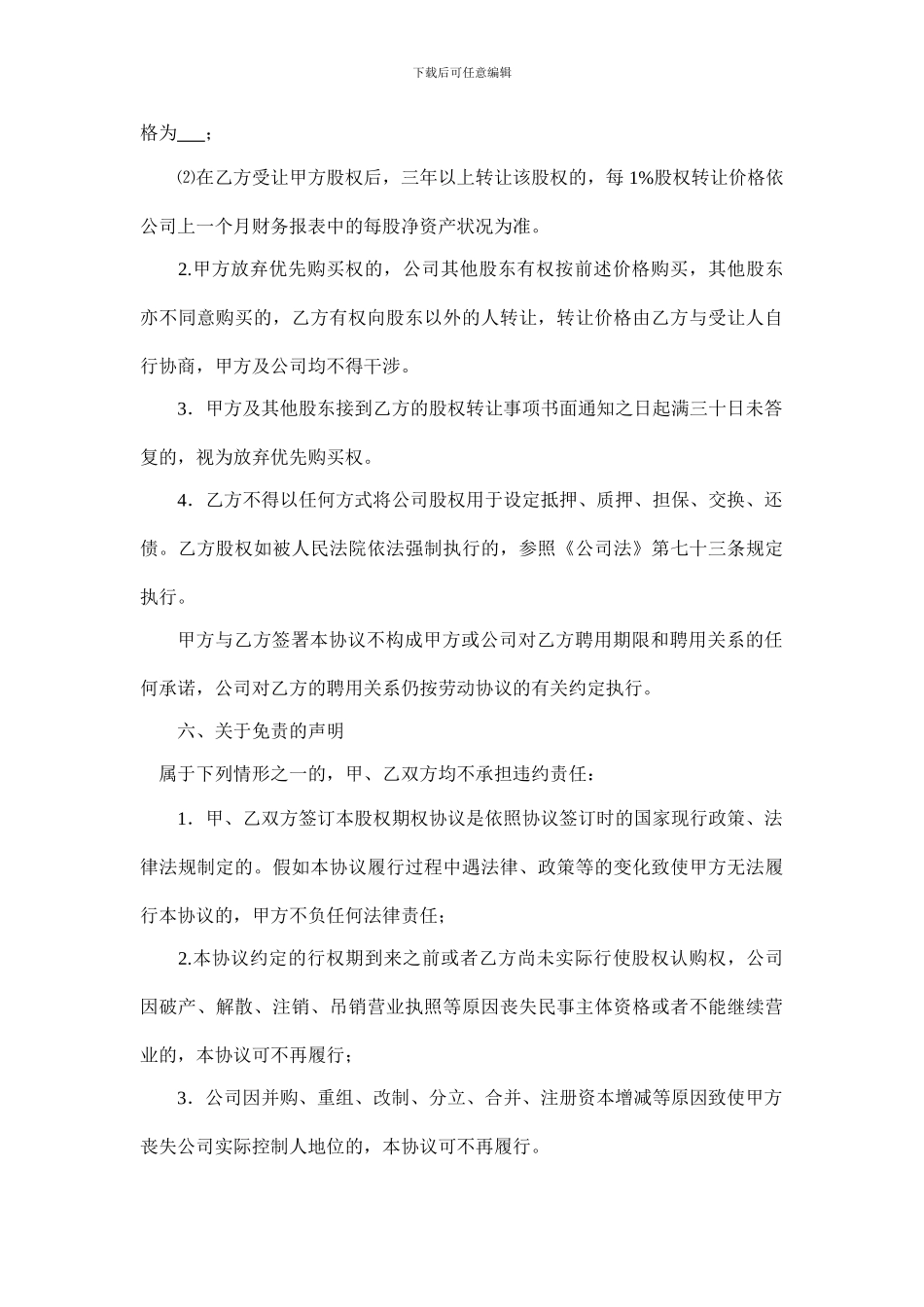 内部职员配股协议书_第3页