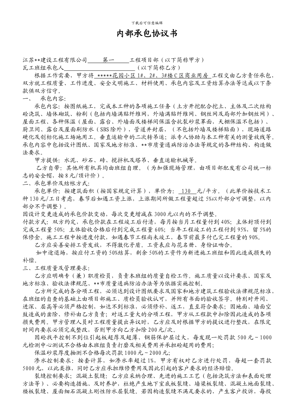 内部承包协议书_第1页