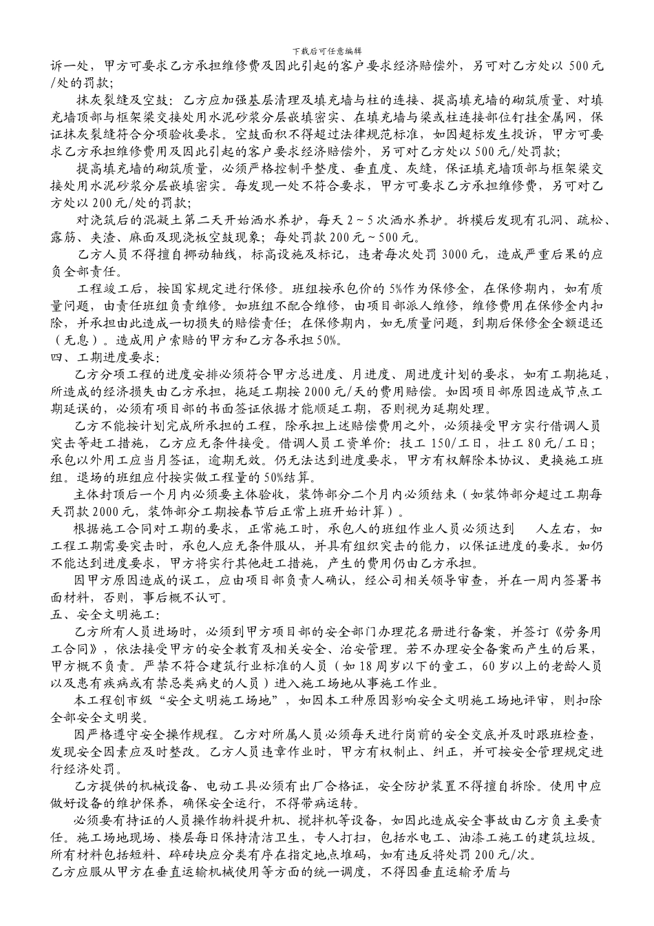 内部承包协议书_第2页