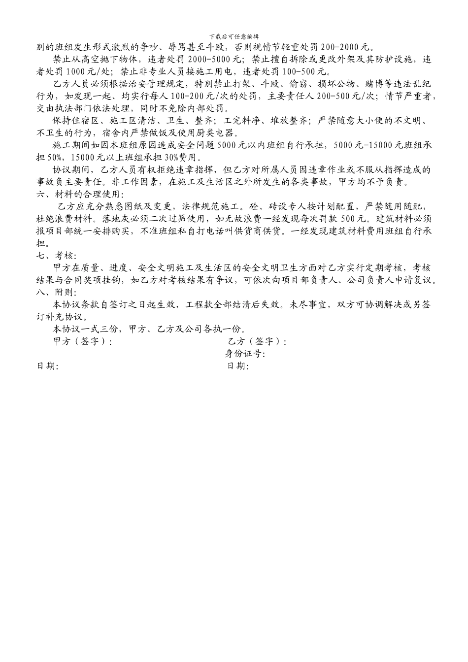 内部承包协议书_第3页