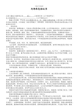 内部承包协议书