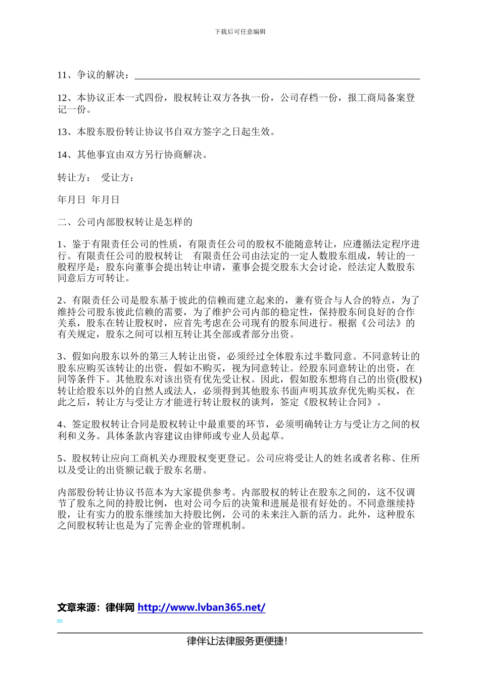 内部股份转让协议书范本_第2页