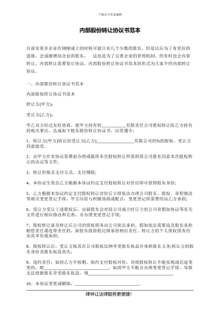 内部股份转让协议书范本