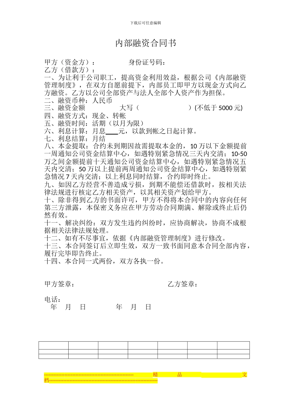 内部融资合同_第1页