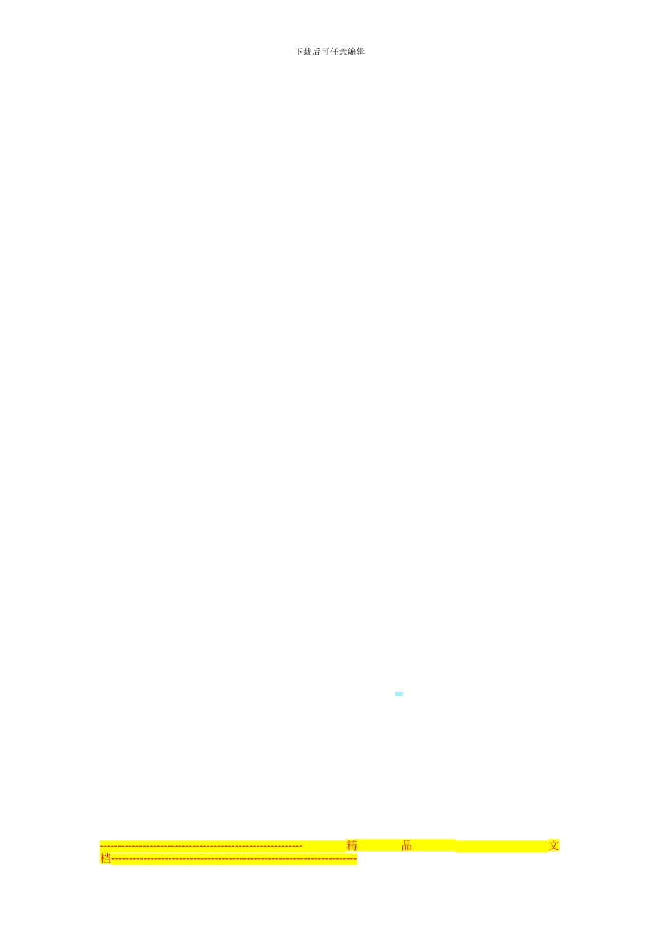 内部融资合同_第2页