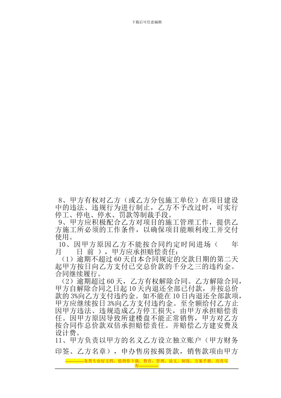 内部联建合作协议书_第3页
