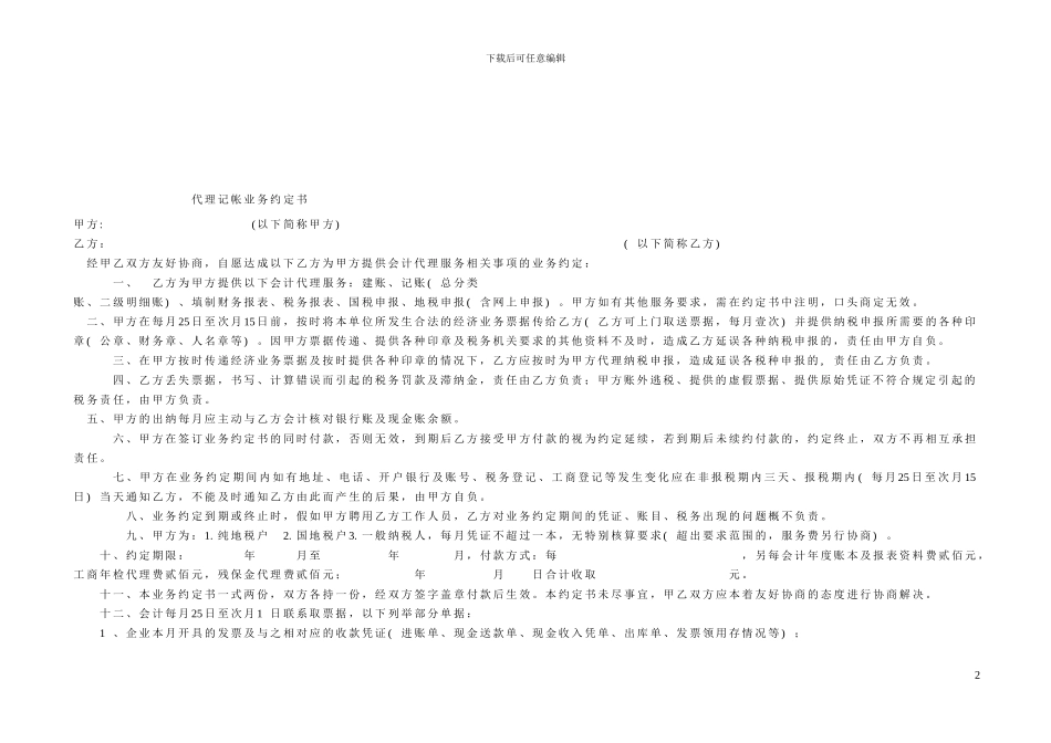 内部计划、价格与合同的管理流程图_第2页