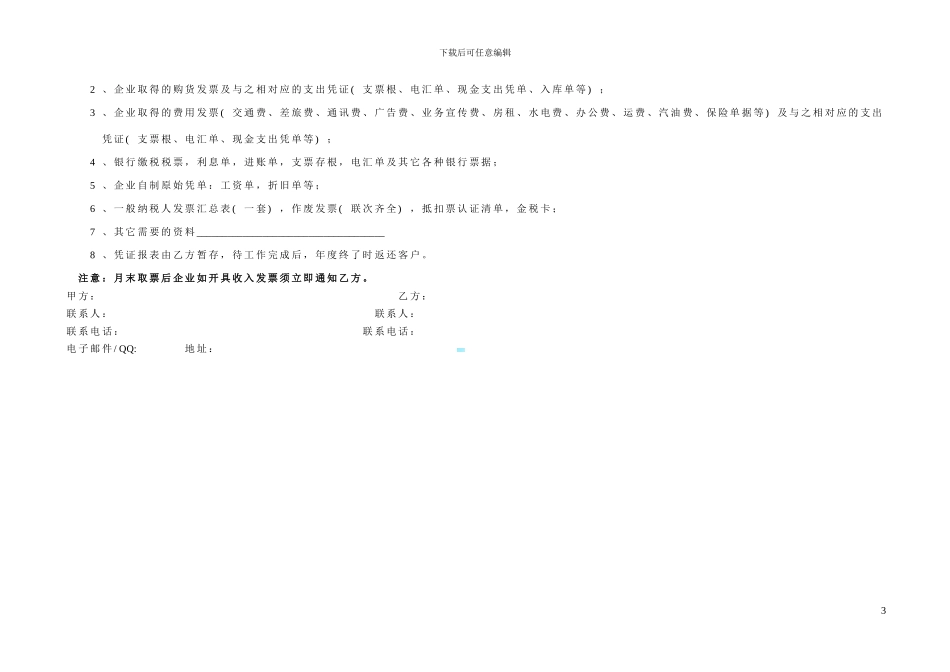 内部计划、价格与合同的管理流程图_第3页