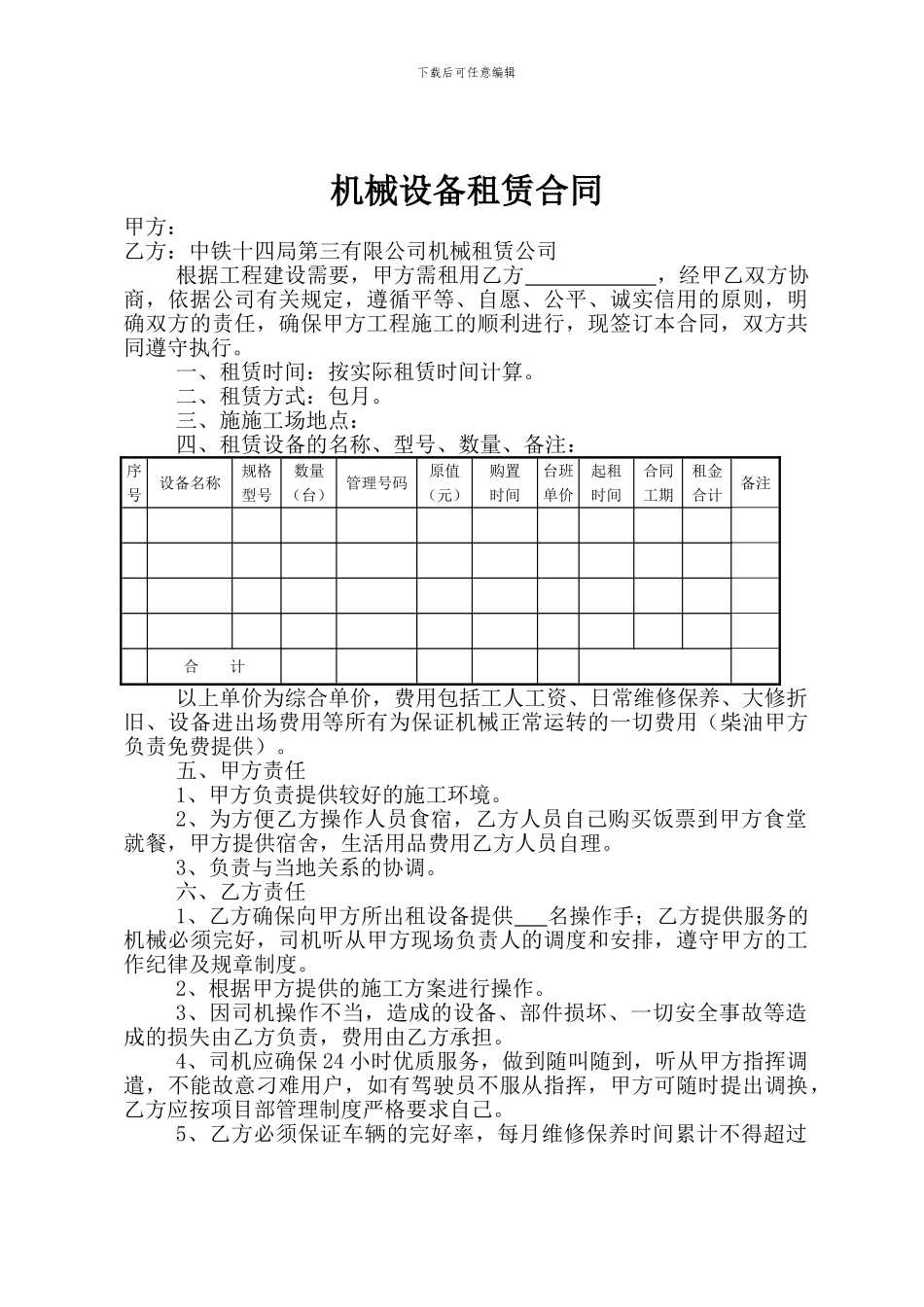 内部设备租赁合同范本_第1页