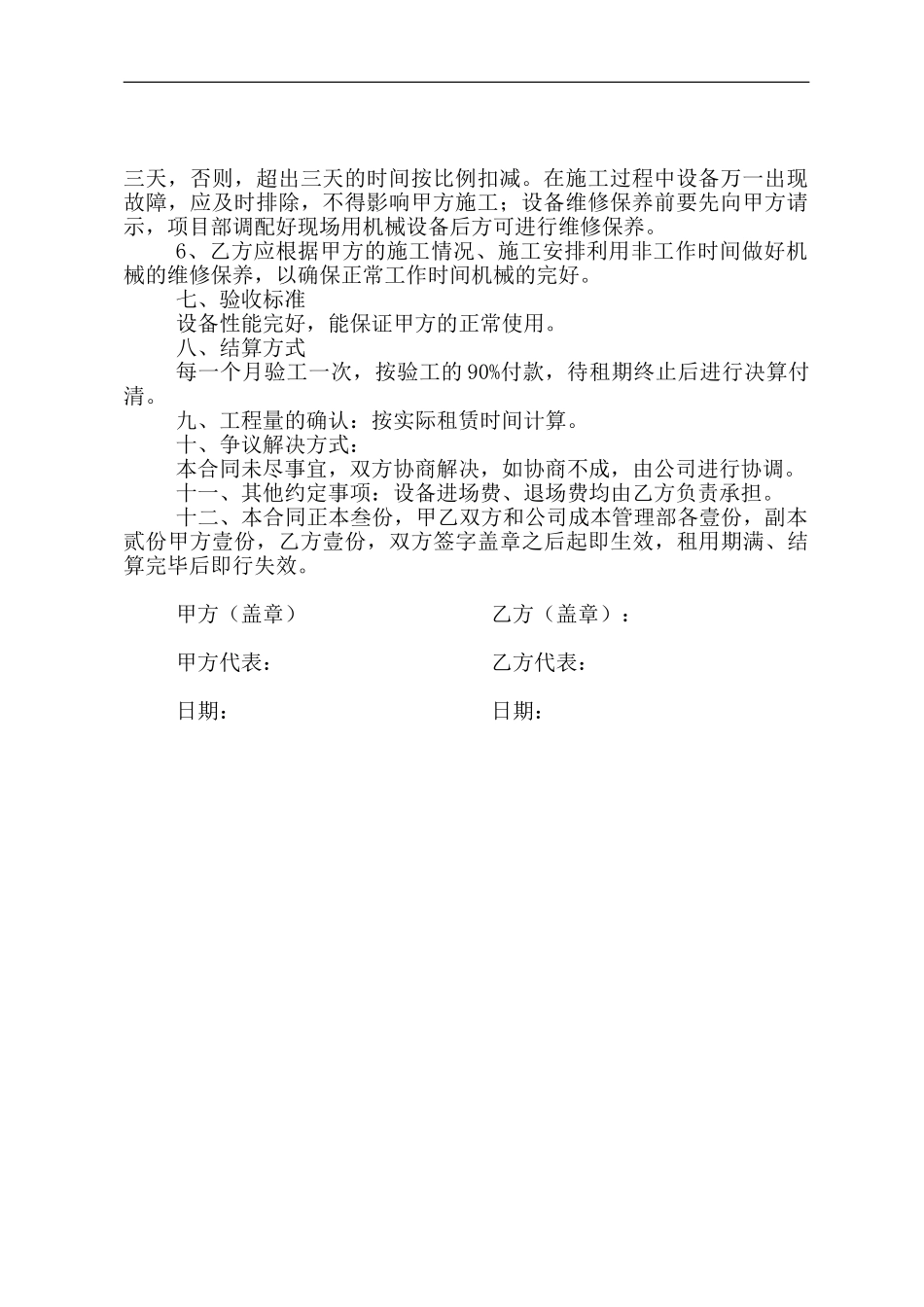 内部设备租赁合同范本_第2页