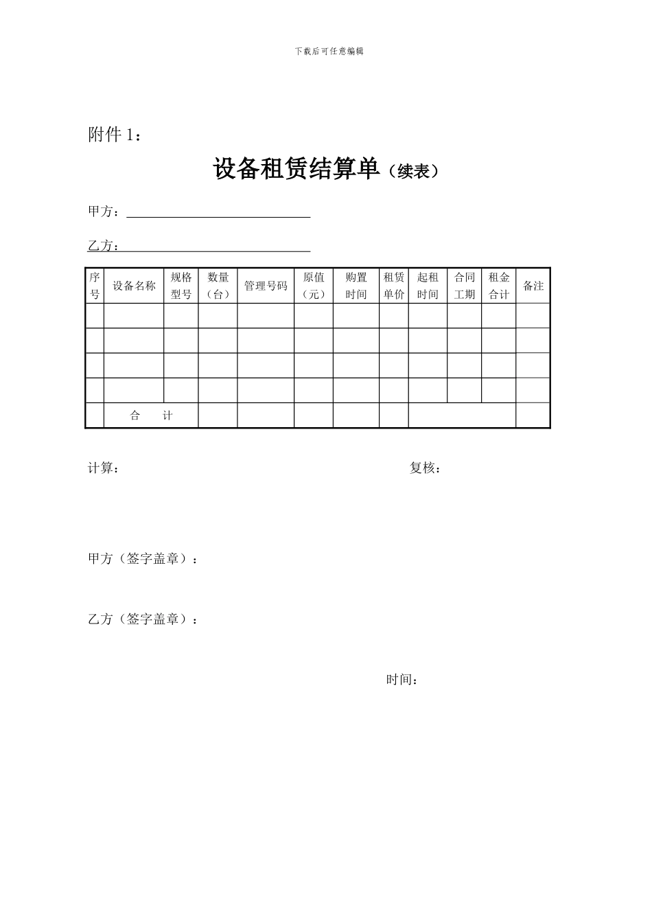 内部设备租赁合同范本_第3页