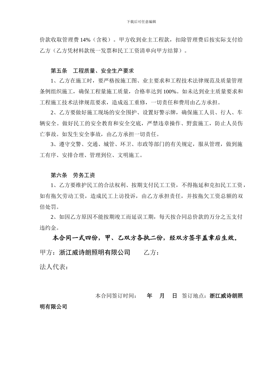 内部责任制承包合同_第2页