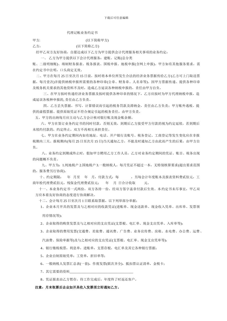 内部责任制承包合同_第3页