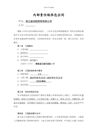 内部责任制承包合同