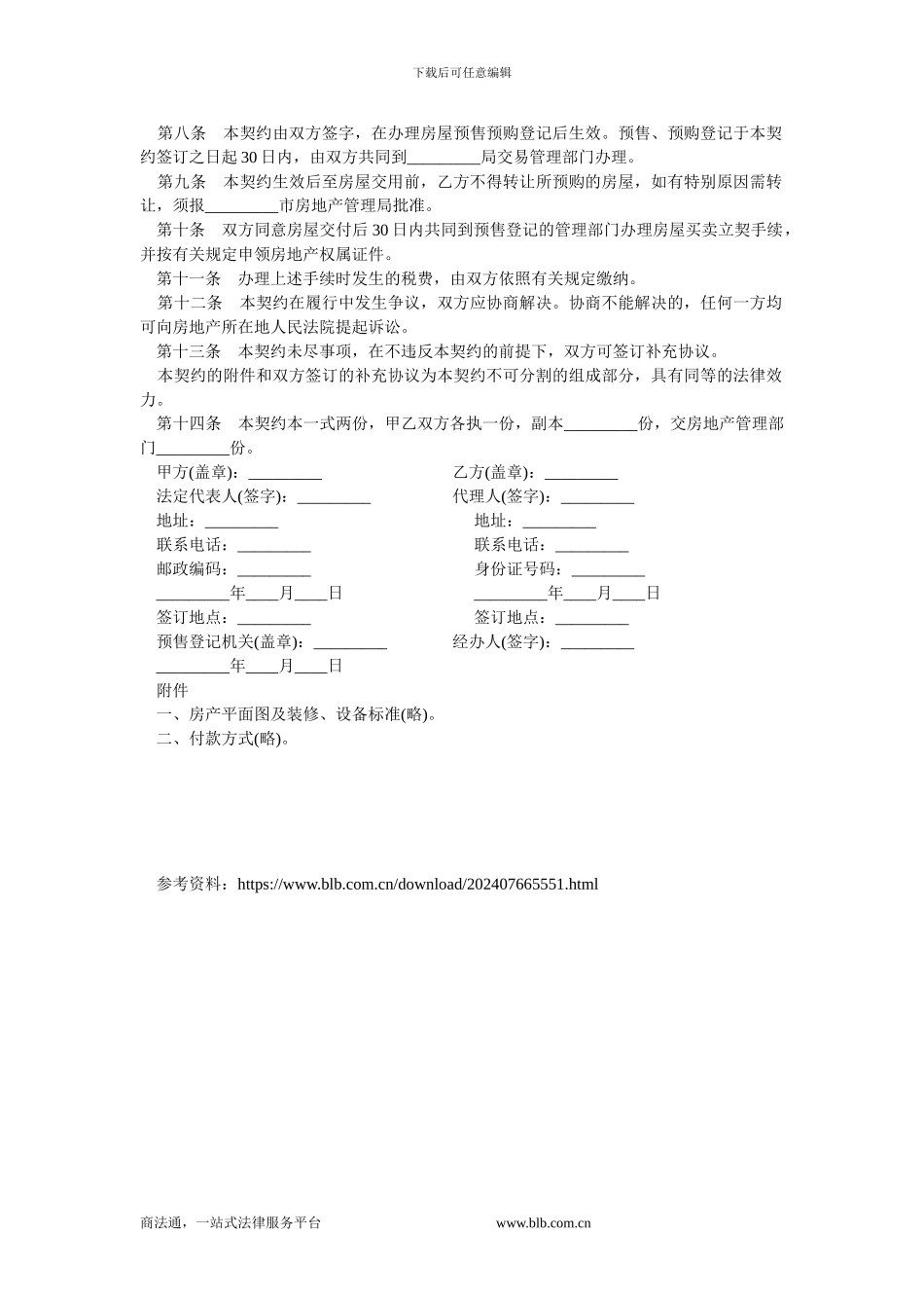 内销商品房买卖协议.doc_第2页